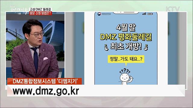 &#39;DMZ 평화둘레길&#39; 4월 말 개방···비무장지대 관광, 의미와 과제는?