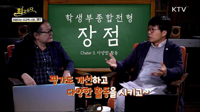 과열되는 사교육 시장, 왜?