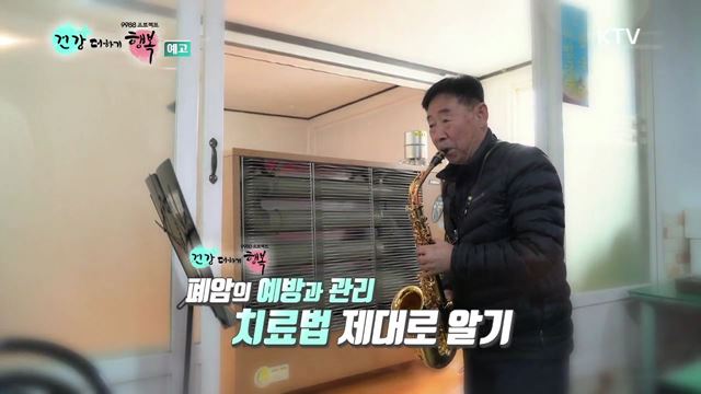 11회 예고 - 국가 암검진 사업 폐암 검진 포함, 면역항암제 건강보험 적용