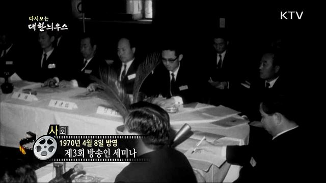 다시보는 대한늬우스 (70. 4. 8) 이미지