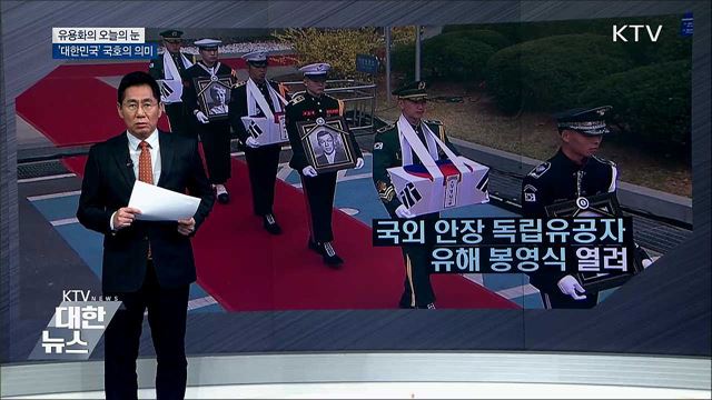 &#39;대한민국&#39; 국호의 의미 [유용화의 오늘의 눈]