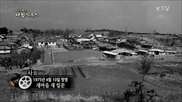 다시보는 대한늬우스 (75. 4. 10) 이미지