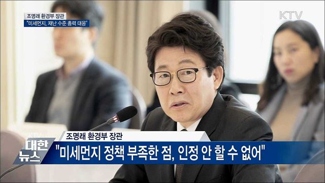&#34;미세먼지 시즌제 검토···재난 수준 총력 대응&#34;