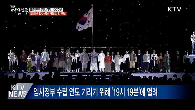 임시정부 100주년···&#34;새로운 백년은 한반도 평화&#34;