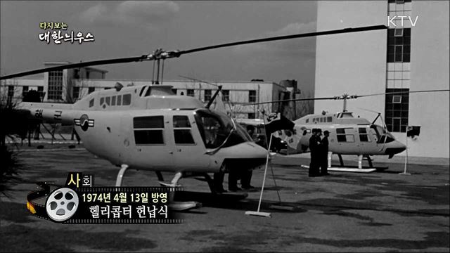 다시보는 대한늬우스 (74. 4. 13) 이미지