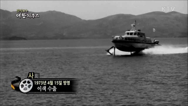 다시보는 대한늬우스 (73. 4. 15) 이미지