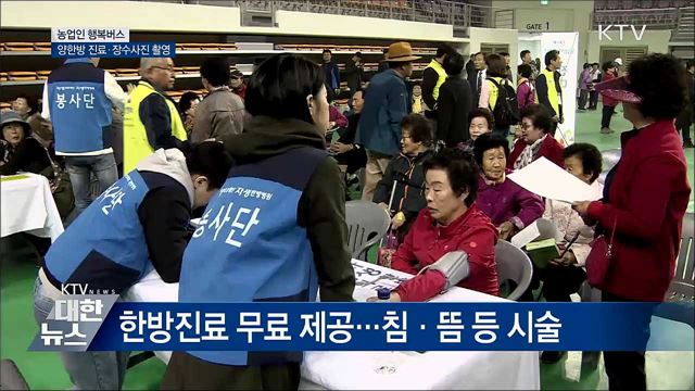 농촌 찾아가는 &#39;행복버스&#39;···진료·법률상담 무료서비스