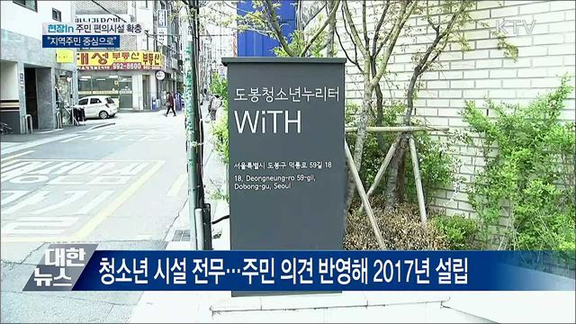 "지역밀착형···주민 중심으로 추진돼야" [현장in]