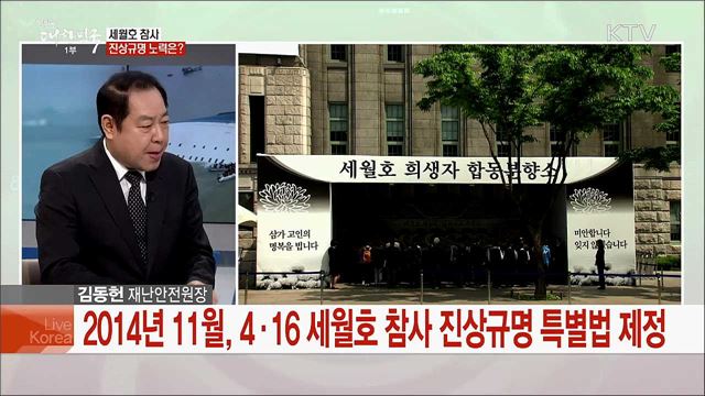 세월호 참사 5주기 &#39;함께 더 안전한 대한민국&#39; 만든다