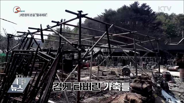 온정의 손길 이어져 &#34;힘내세요&#34; [S&#38;News]
