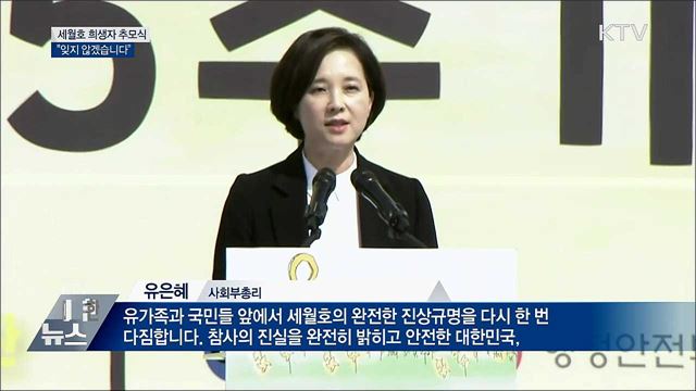 1분간 추모 사이렌···&#34;잊지 않겠습니다&#34;