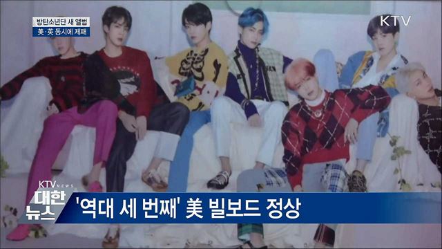 방탄소년단 美·英 동시 제패···&#34;K팝 새 역사&#34;