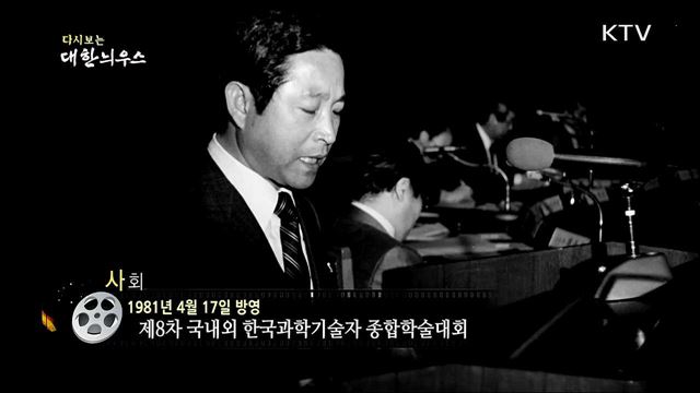 다시보는 대한늬우스 (81. 4. 17) 이미지