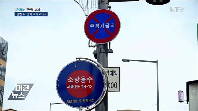 불법 주·정차 바로 '찰칵'···즉시 과태료 [현장in]