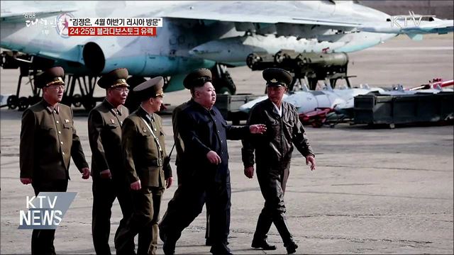 크렘린궁 &#34;김정은, 4월 하반기 러시아 방문&#34;