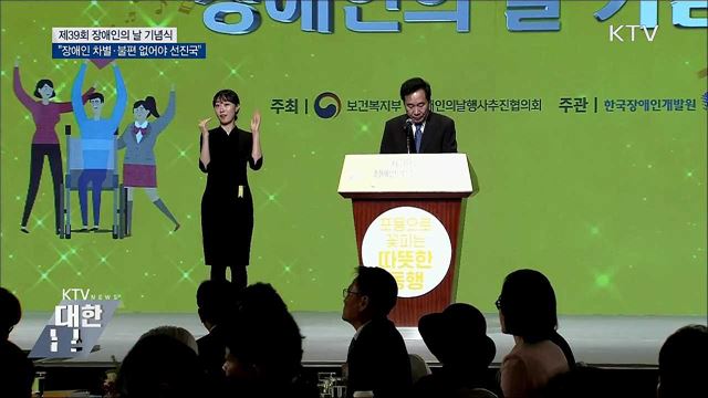 &#34;장애인 차별·불편 없어야 선진국&#34;