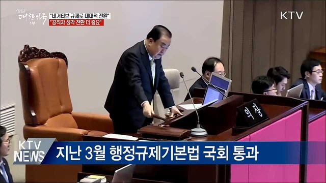이 총리 &#34;공직자 생각 전환 더 중요&#34;