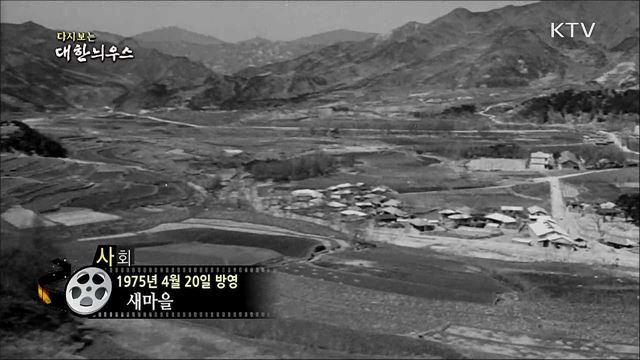 다시보는 대한늬우스 (75. 4. 20) 이미지