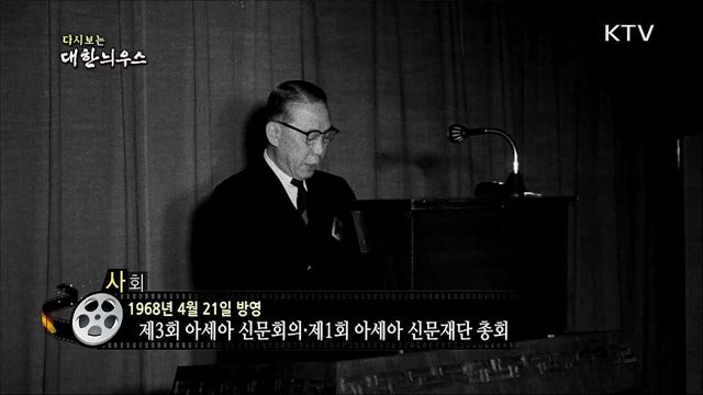 다시보는 대한늬우스 (68. 4. 21) 이미지