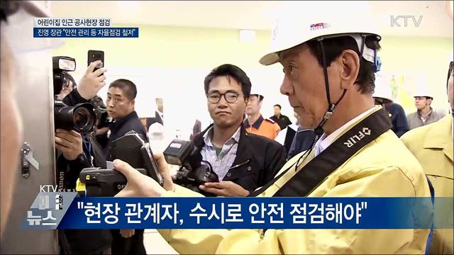 진 장관 &#34;제2 상도유치원 사고 막자&#34;···현장 안전점검