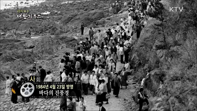 다시보는 대한늬우스 (84. 4. 23) 이미지