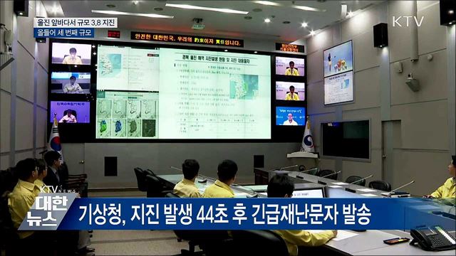 울진 앞바다서 3.8 지진···올들어 세 번째 규모