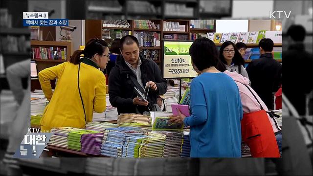 세계 책의 날 [뉴스링크]