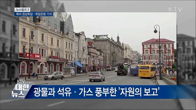 블라디보스토크 [뉴스링크]