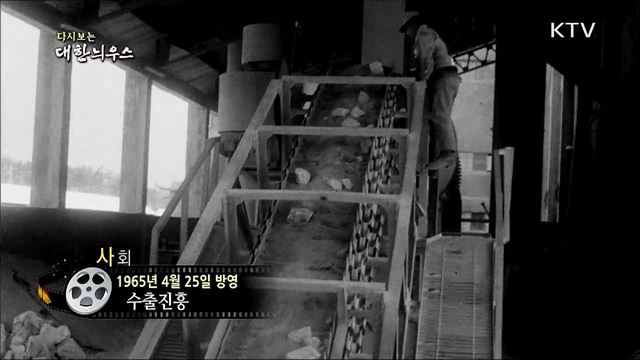 다시보는 대한늬우스 (65. 4. 25) 이미지