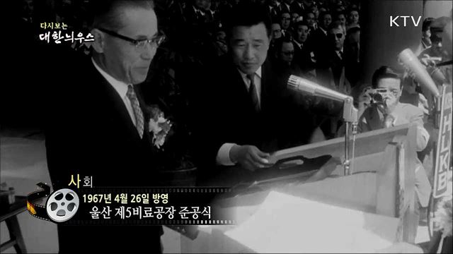 다시보는 대한늬우스 (67. 4. 26) 이미지