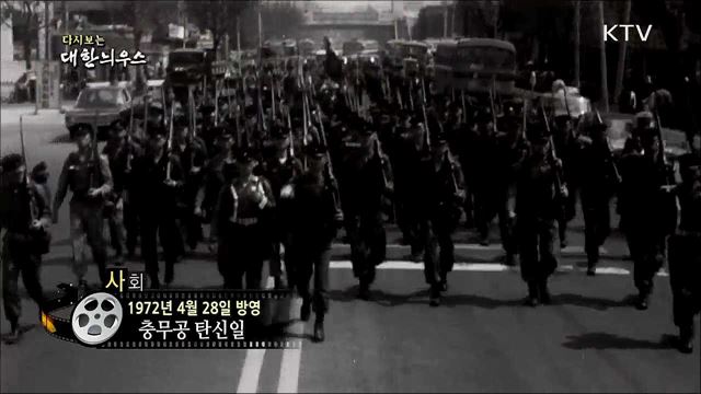 다시보는 대한늬우스 (72. 4. 28) 이미지