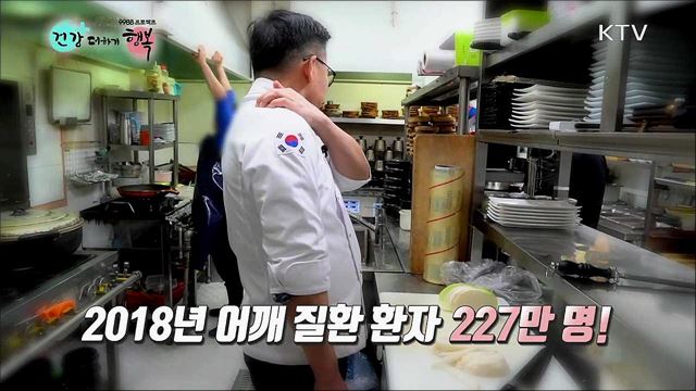 참을 수 없는 통증, 어깨 질환