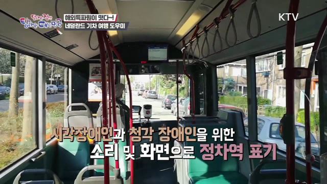 14회 하이라이트 - 더불어 행복한 사회 - 대한민국 장애인정책 2부 이동권
