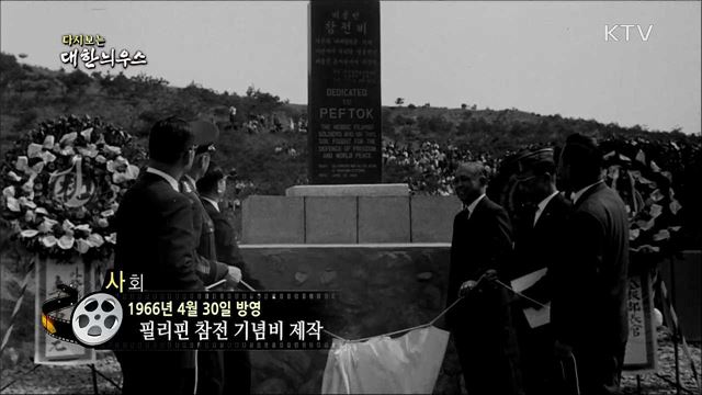 다시보는 대한늬우스 (66. 4. 30) 이미지