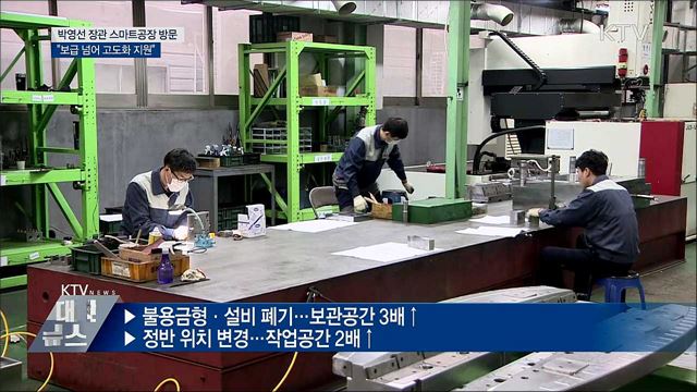 스마트공장 찾은 박영선 장관 &#34;보급 넘어 고도화&#34;