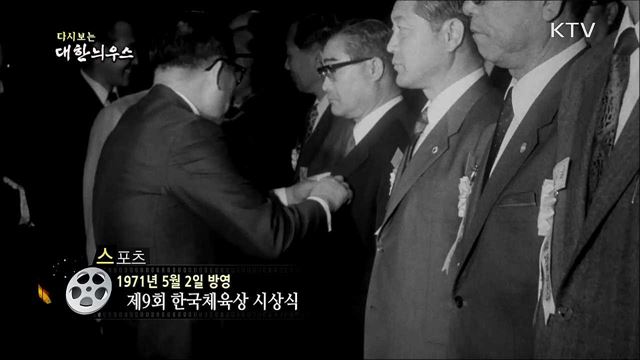 다시보는 대한늬우스 (71. 5. 2) 이미지