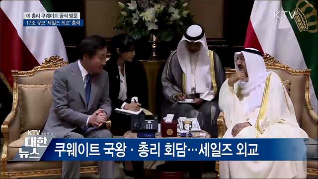 &#34;한-쿠웨이트 협력 강화&#34;···이 총리 세일즈 외교 총력