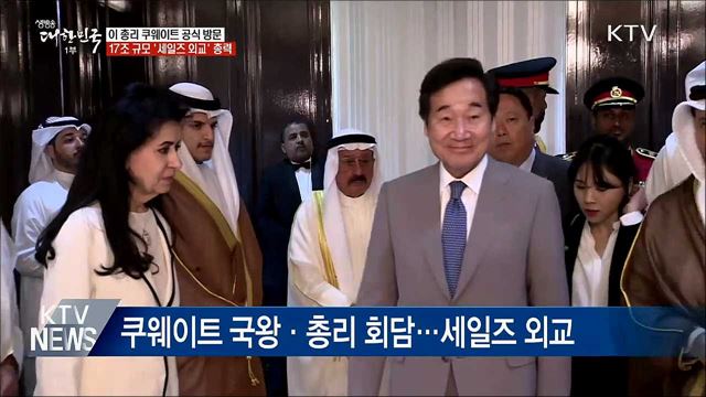 &#34;한-쿠웨이트 협력 강화&#34;···이 총리 세일즈 외교 총력