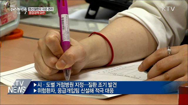 정신질환자 치료·관리 &#39;국가 책임 강화&#39;···대책 발표