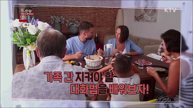 15회 예고 - 아이는 물론 어른과도 통하는 킬미힐미 대화법