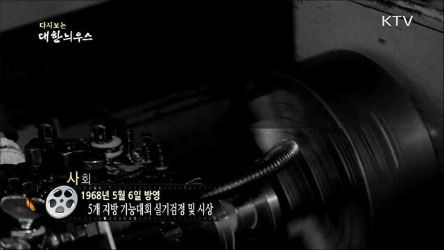 다시보는 대한늬우스 (68. 5. 6) 이미지
