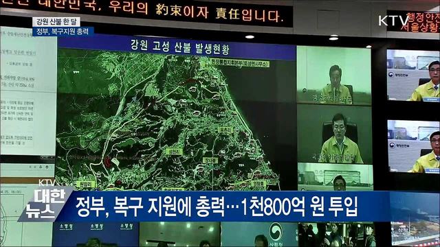 강원 산불 한 달···정부, 복구지원 총력