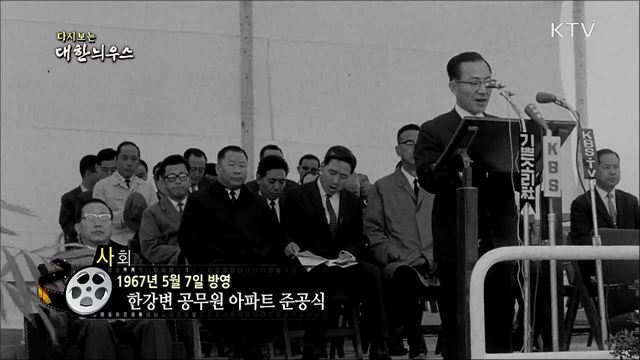 다시보는 대한늬우스 (67. 5. 7) 이미지