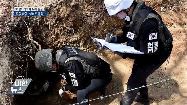 &#39;화살머리고지&#39; 유해발굴 한 달···유해 92점 발견