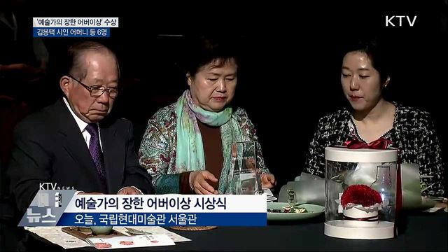 예술가로 자녀 키워 낸 어버이···&#39;장한 어버이상&#39;