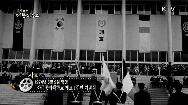다시보는 대한늬우스 (74. 5. 9) 이미지