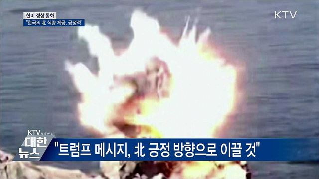 한미 정상 통화···비핵화 협상 재개 방안 논의