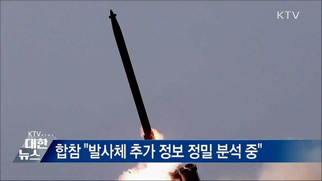 北, 단거리 미사일 추정 발사체 발사