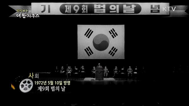 다시보는 대한늬우스 (72. 5. 10) 이미지