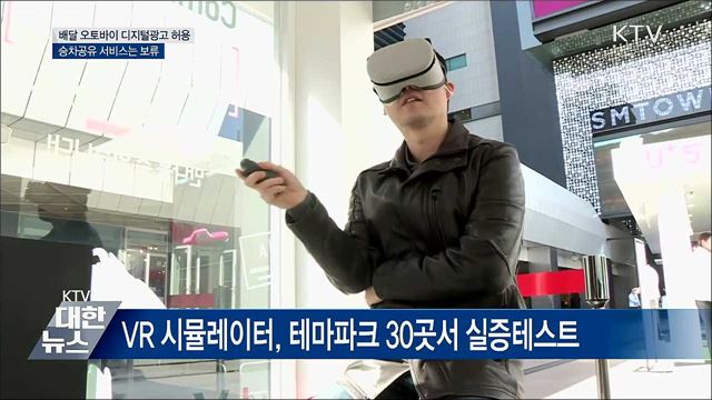 배달 오토바이 디지털광고 허용···승차공유는 보류